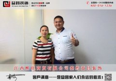 <b>装修的是店面，连接的是益昌人与客户的心</b>